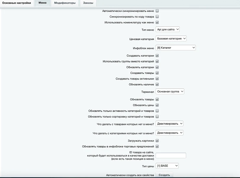 IIKO: интеграция (айко, айка) — 1