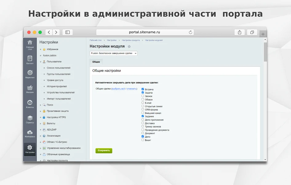 Fusion: Безопасное завершение сделки — 2