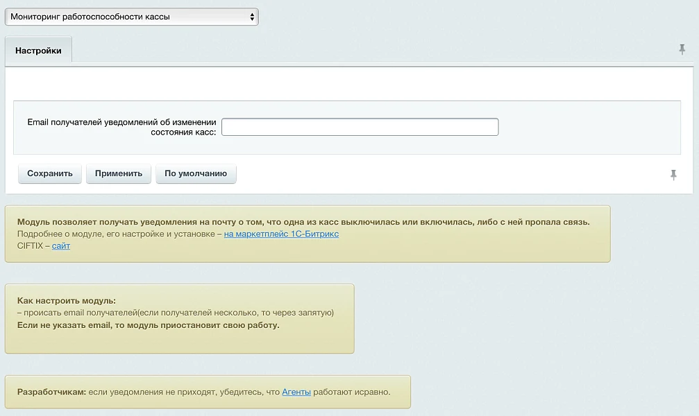 Мониторинг работоспособности кассы — 1