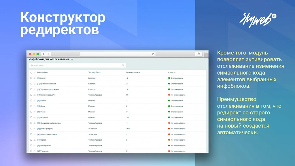 Конструктор SEO редиректов: Мониторинг ошибок 404, авторедиректы инфоблоков, история срабатывания — 4