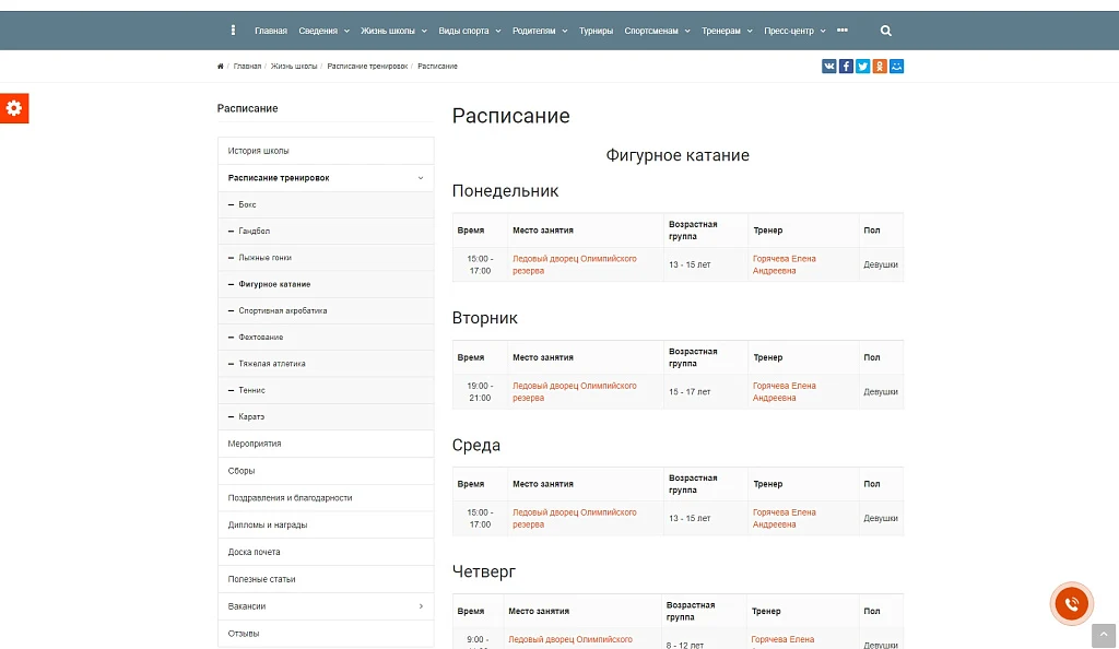 SIMAI: Sports School Website – Adaptive with a Version for the Visually Impaired — 5