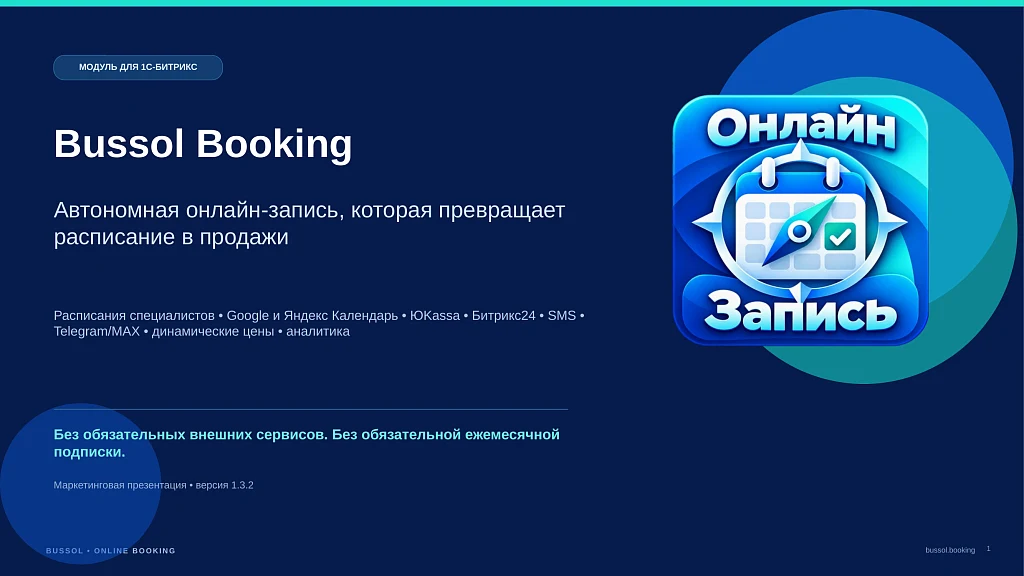 Bussol: Онлайн-запись — 1