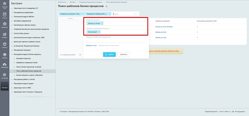 Business Processes Module Extension — 24