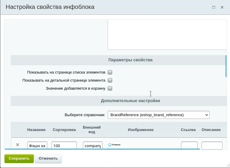 Множественное редактирование параметров свойств инфоблоков — 4