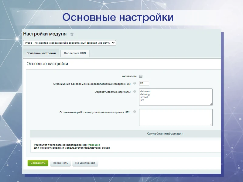Webp - Конвертер изображений в современный формат «на лету» — 1