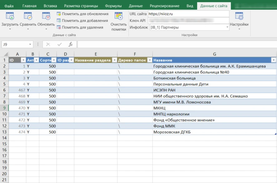 Экспорт\импорт данных через MS Excel — 4