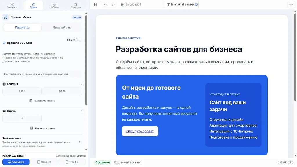 Глобал АйТи. Визуальный редактор контента — 5