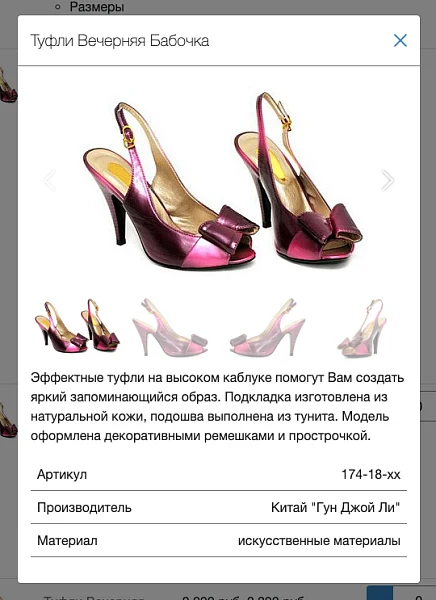 Оптовые закупки: одностраничный каталог с корзиной — 2