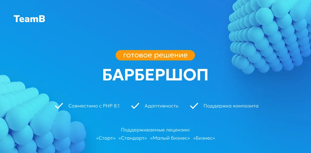 Team-B: BarberShop - барбершоп, парикмахерская, салон красоты, корпоративный сайт — 1