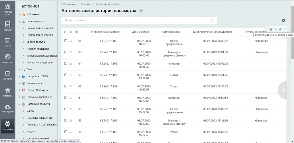 Автоподсказки — 8