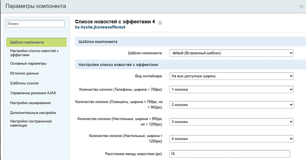 Список новостей с эффектами 4 — 3