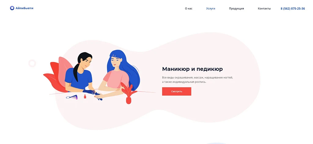 АйПи Бьюти - Салон красоты, парикмахерская, студия красоты, SPA — 4