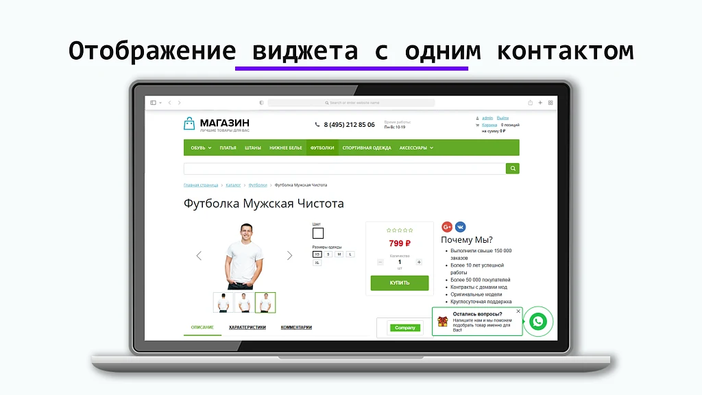 Плавающая кнопка (WhatsApp, B24, Telegram, VK, OK, MAX и др.) для быстрой связи с клиентом — 4