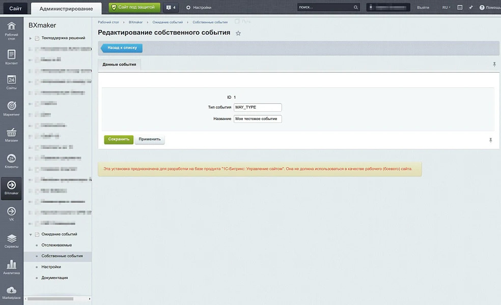 BXmaker. Event Waiting - Failure Notifications — 3