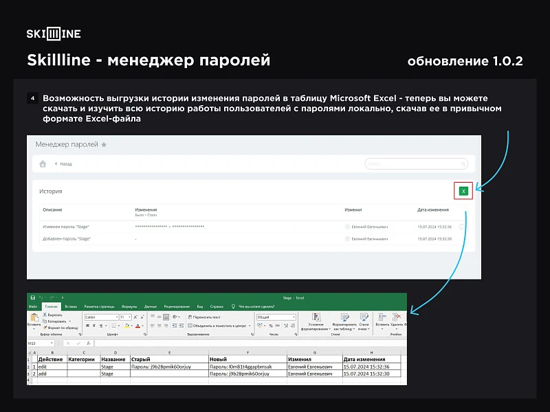 Skillline - менеджер паролей — 18