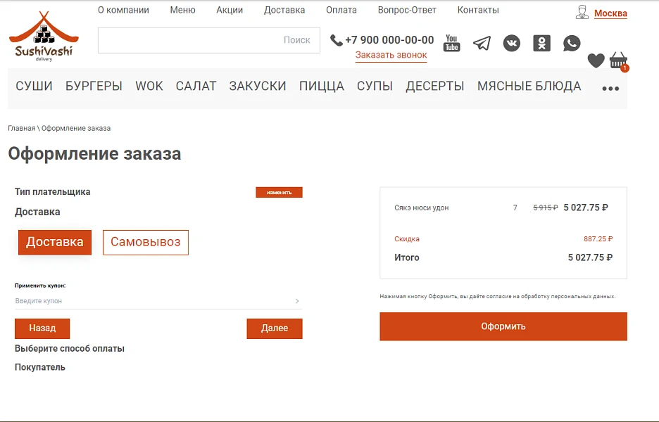 Web-Химики: СушиВаши - сайт для доставки еды — 6