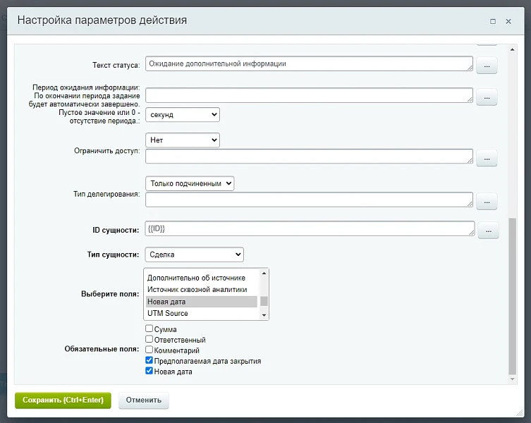 Активити Запрос полей документа — 2