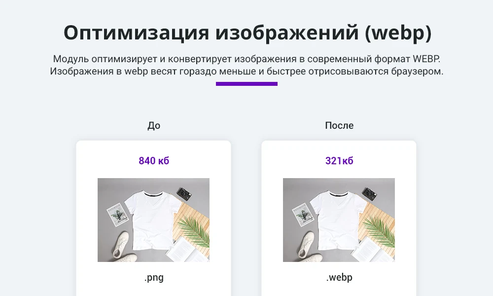 Ускорение загрузки сайта. Оптимизация изображений, видео, шрифтов, css, js (webp, Google PageSpeed) — 2