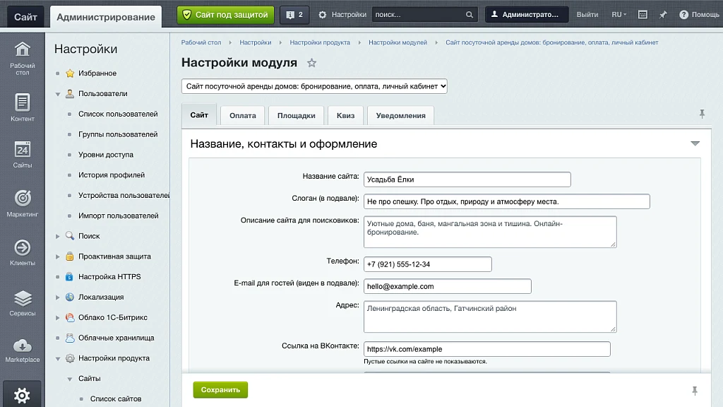 Сайт посуточной аренды домов: бронирование, оплата, личный кабинет — 11