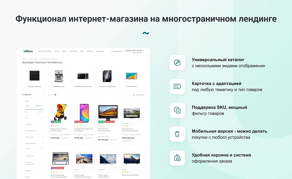 INTEC UniBOX - a landing page site builder with a unique design editor and an online store — 11