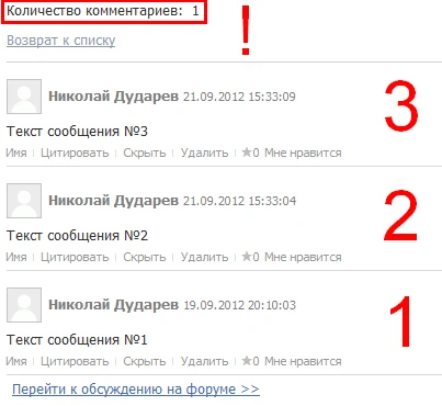 Счётчик комментариев — 2