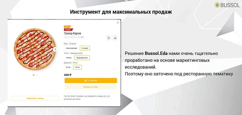 Bussol: Еда - интернет-магазин кафе и ресторанов быстрого питания — 13