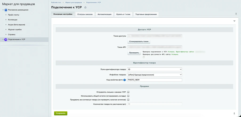 Яндекс Товары: генерация фидов и интеграция с YCP — 3