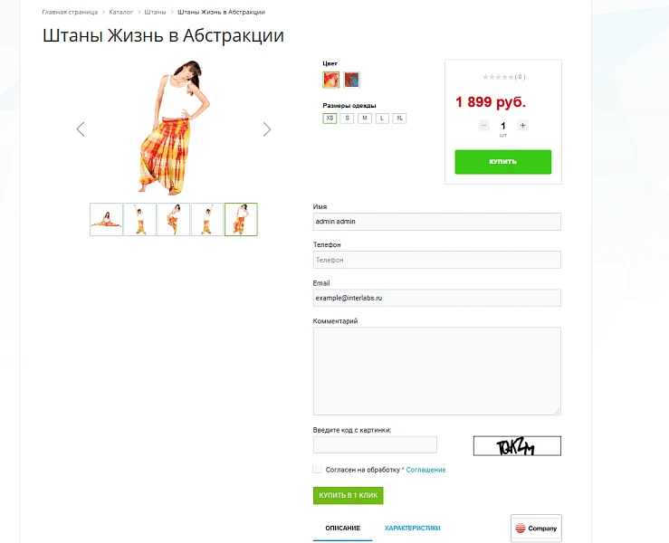 Покупка (заказ) в один клик — 3