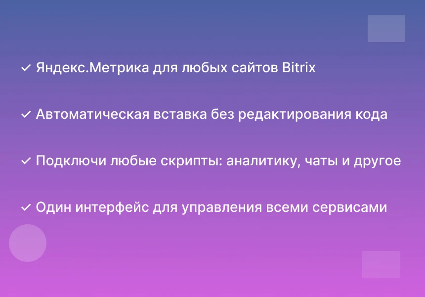 Установка Я.Метрика и любых других скриптов — 1