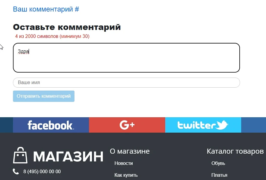 Комментарии (SEO) Автопубликация после модерации. Без регистрации, на любой странице — 5