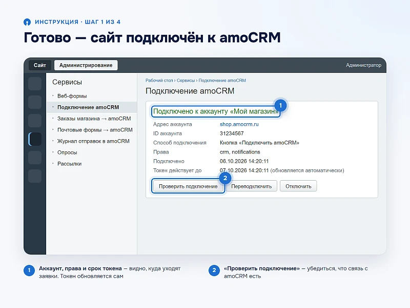 Интеграция amoCRM с веб-формами сайта и заказами интернет-магазина — 13