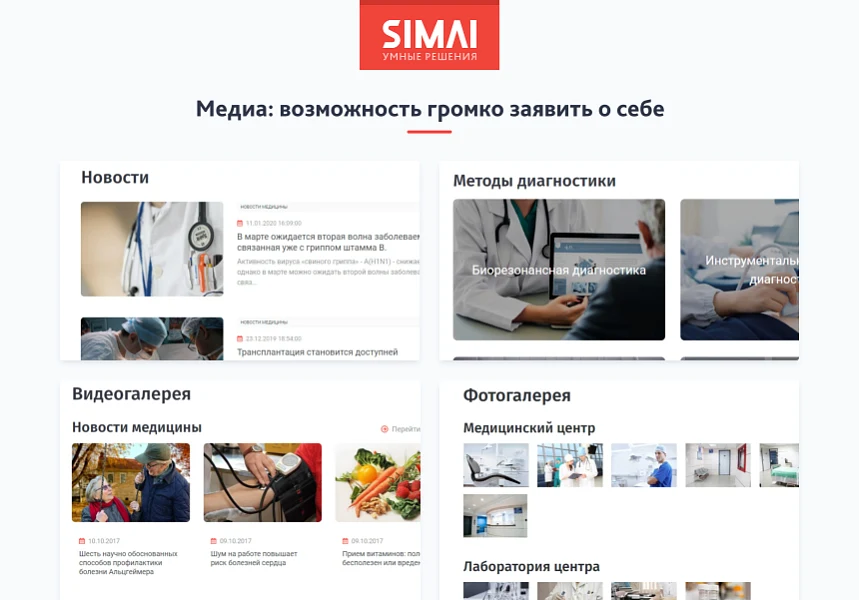 SIMAI-SF4: Сайт медицинской организации - адаптивный с версией для слабовидящих — 6