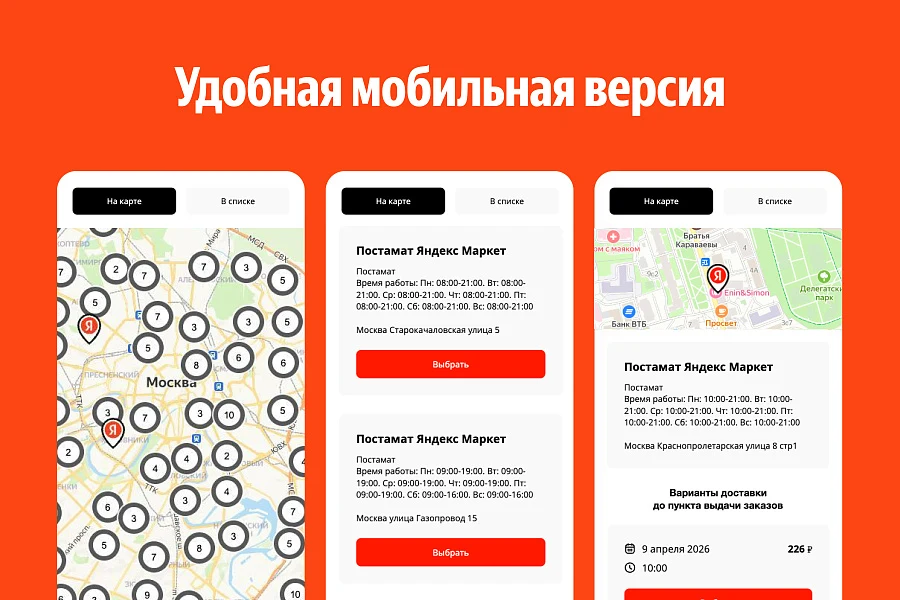 Яндекс Доставка (Доставка по России в ПВЗ или курьером) — 4