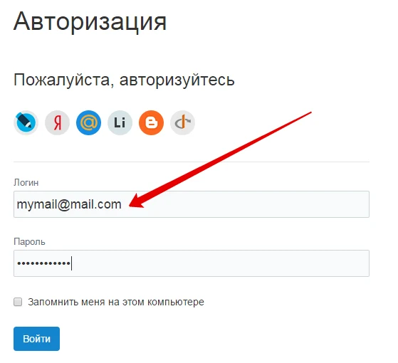 Авторизация по e-mail — 1