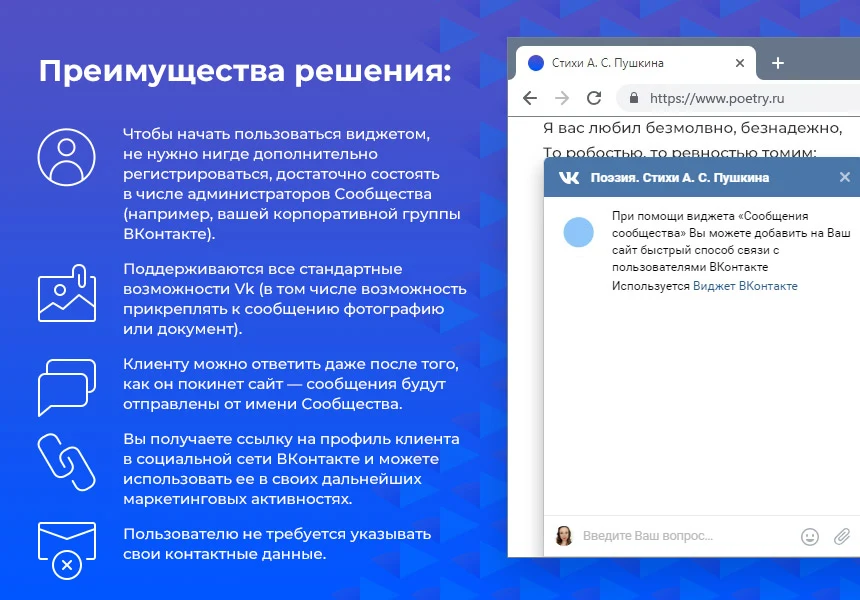Виджет «Сообщения сообщества» ВКонтакте (VK) — 2