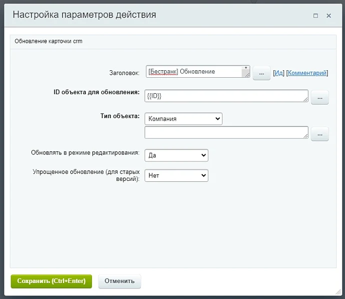 Update CRM card from business processes — 1