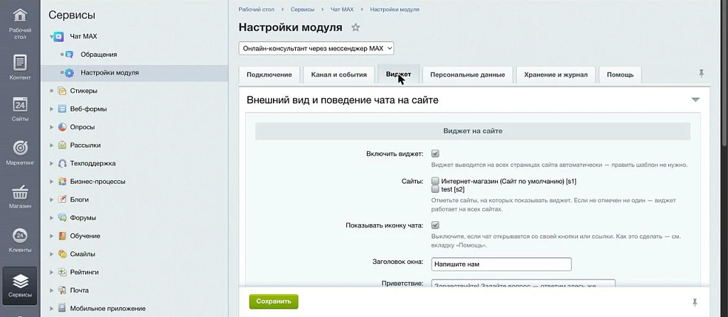 Онлайн-консультант MAX (МАКС) — 4