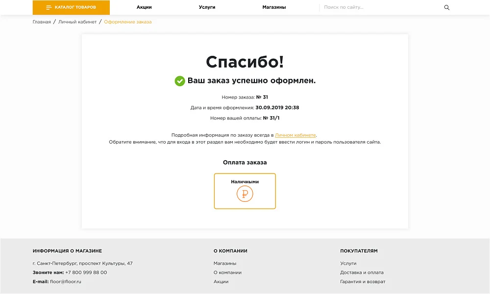 INDUSTRY-SPECIFIC ONLINE STORE FOR FLOOR COVERINGS «KRAYT: FLOOR COVERINGS.FLOOR» — 18