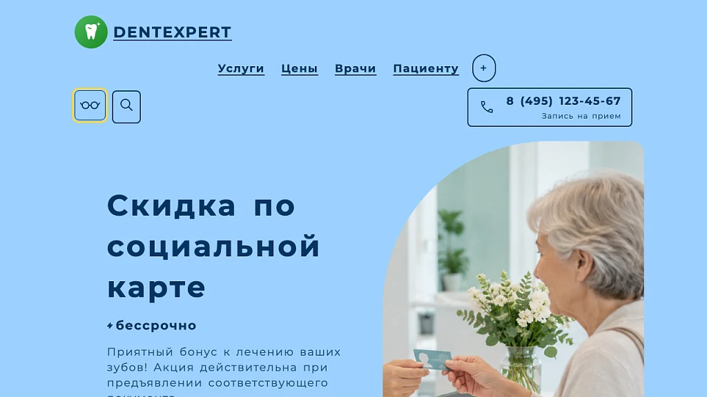 DentExpert — сайт стоматологической клиники — 12
