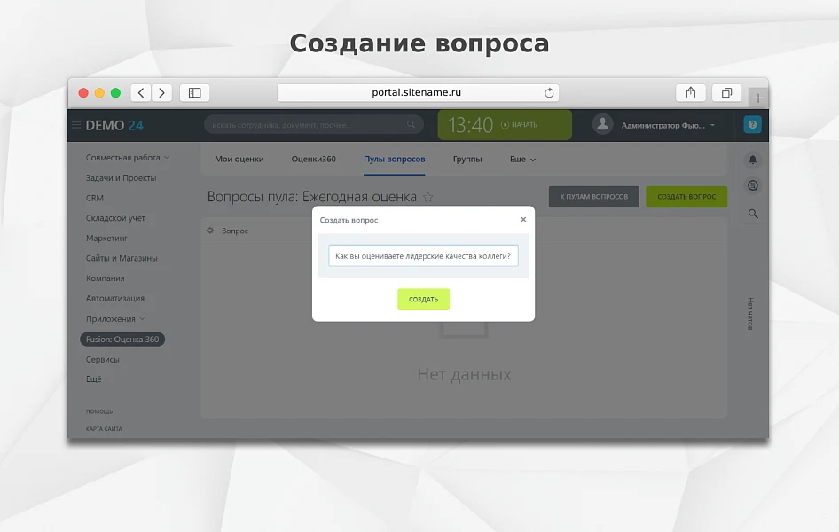 Fusion: Оценка 360 — 5