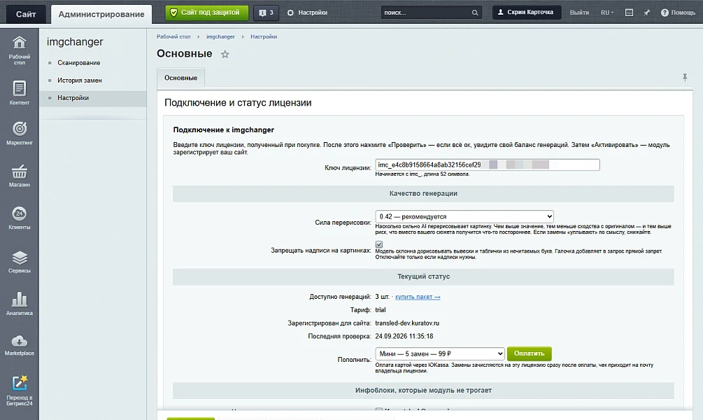 ImgChanger — AI-замена картинок на сайте — 1