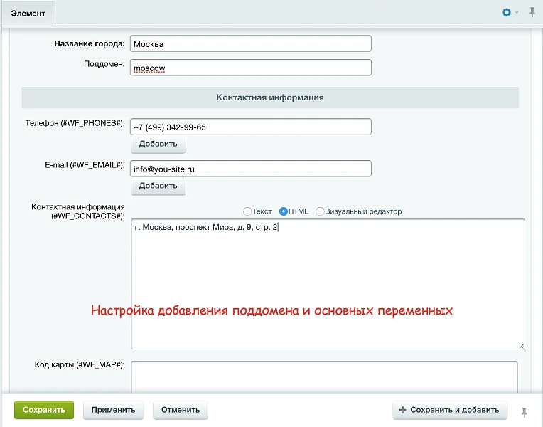 SEO: поддомены + управление метатегами и текстами — 2