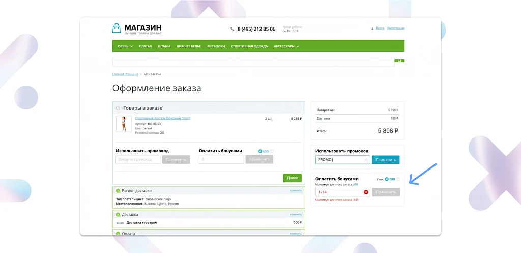 MAXMA.com — программы лояльности для бизнеса — 3