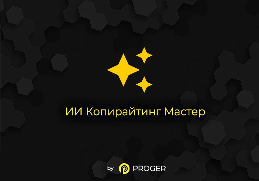 ИИ Копирайтинг Мастер: Продвинутый Массовый Генератор контента. GPT-4o, ChatGPT-3.5 (gpt 4 gpt 3.5) — 1