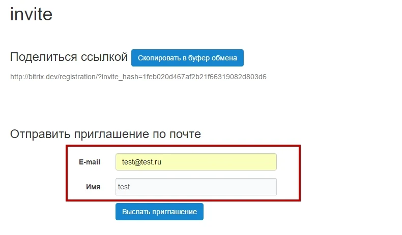 E-mail рассылка приглашений — 6