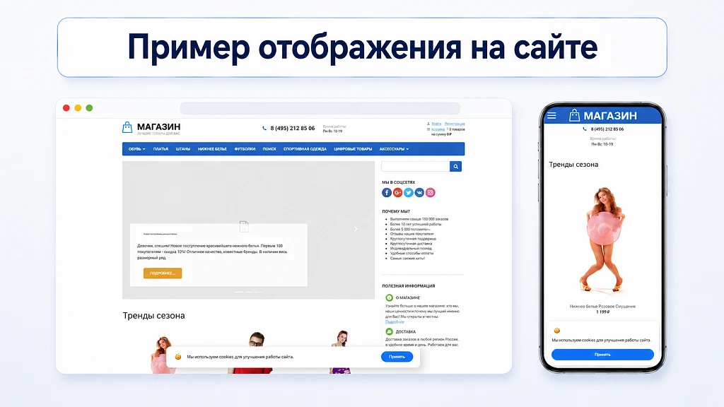Cookie consent banner — cookie settings and Federal Law No. 152 — 3