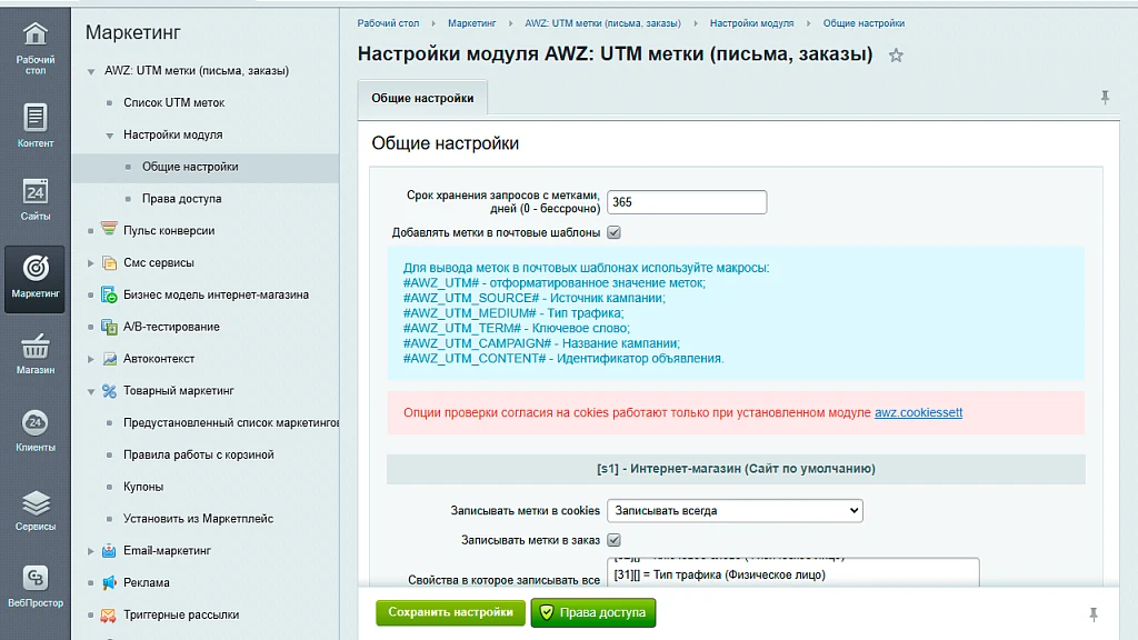 AWZ: UTM метки (письма, заказы) — 1