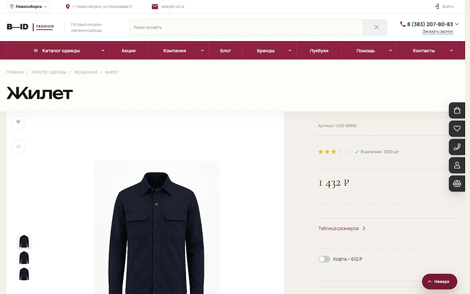 B-ID Fashion+ интернет-магазин одежды, обуви, белья и аксессуаров — 4