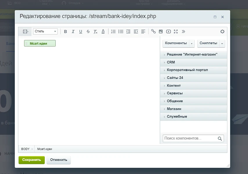 Банк Идей — 5