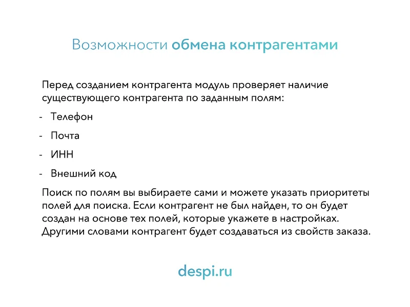 МойСклад: Гибкий обмен заказами по API — 6